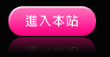 成人貼片